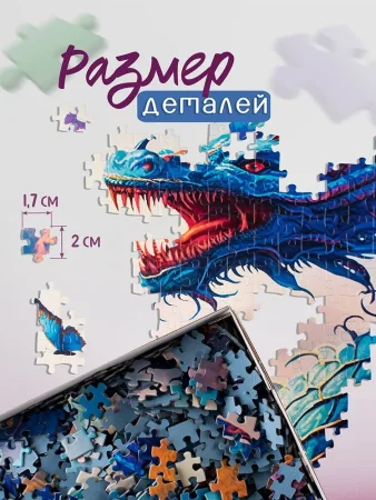 Пазл Step Puzzle 1000 "Синий дракон" EKS-791862