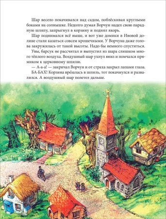 Книга: Пейшенс Дж. Приключения на воздушном шаре ROS-41009