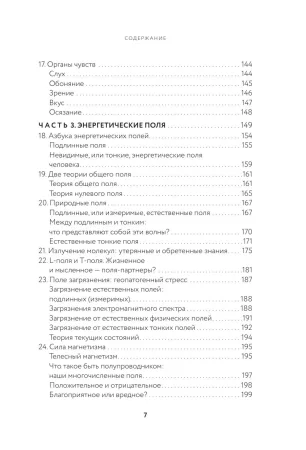 Книга: Тонкое тело. Полная энциклопедия биоэнергетической медицины EKS-651947