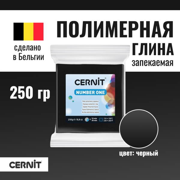 Пластика полимерная запекаемая CERNIT №1 250 г (100 черный) RH-CE0900250100