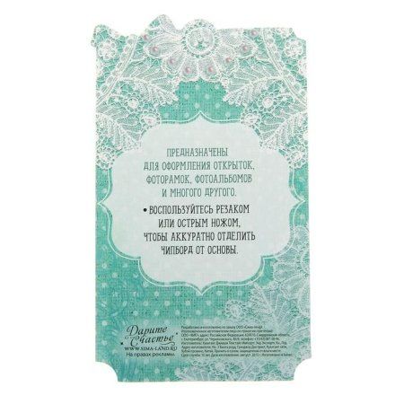 Чипборд вырубной для скрапбукинга "Ручная работа" 7 х 11 см 1207627