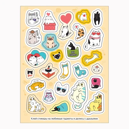 Сто наклеек. Мур-мур котики ROS-43441