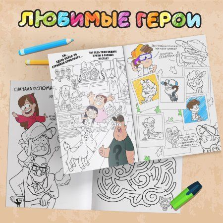 Раскраска "Самая обычная" А4 16 стр, Гравити Фолз SIM-9903457