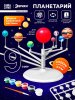 Набор для опытов ЭВРИКИ "Планетарий" собери и раскрась сам №SL-0051 SIM-1353276 Набор для опытов ЭВРИКИ "Планетарий" собери и раскрась сам №SL-0051 SIM-1353276