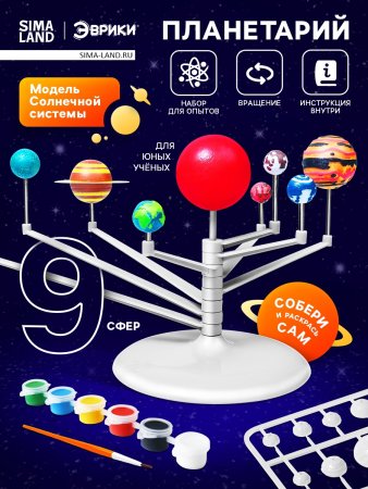 Набор для опытов ЭВРИКИ "Планетарий" собери и раскрась сам №SL-0051 SIM-1353276 Набор для опытов ЭВРИКИ "Планетарий" собери и раскрась сам №SL-0051 SIM-1353276