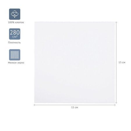 Холст на подрамнике ГАММА "Студия" 15 x 15 см, 100% хлопок, 280 г/м2, мелкое зерно RE-060220201