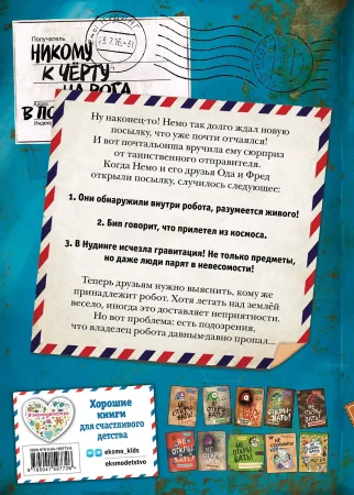 Книга: Не открывать! С другой планеты! (#6) EKS-597726