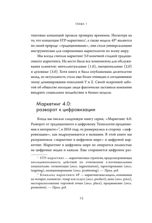 Книга: Маркетинг 5.0. Технологии следующего поколения EKS-213053