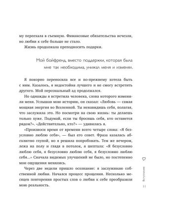 Книга: Любовь к себе. 50 способов повысить самооценку EKS-140038