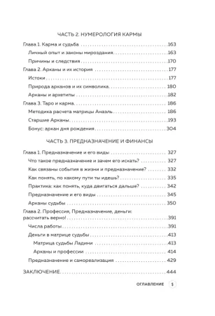 Книга: Большая книга нумеролога EKS-735951