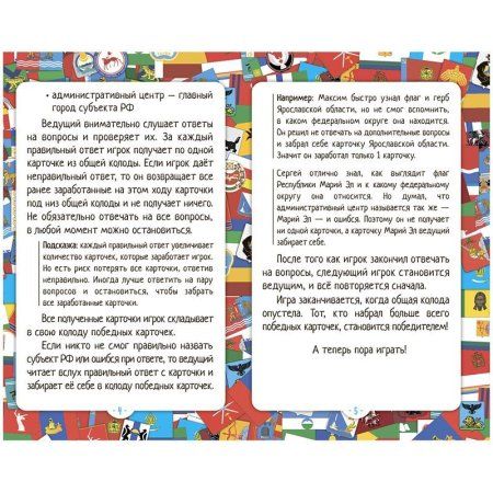 Настольная игра: ГЕОДОМ "Флагомания. Россия" 85 карточек, картонная коробка RE-4607177458618