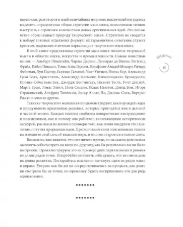 Книга: Взлом креатива. Как увидеть то, что не видят другие MIF-698296