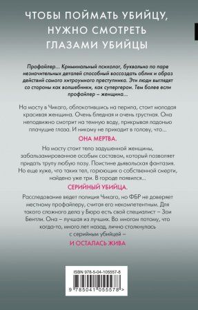 Книга: Внутри убийцы EKS-055578