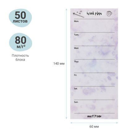 Самоклеящийся блок MESHU "Color splash" 140 x 60 мм, 50л, Lilac week plan, европодвес RE-MS_87750