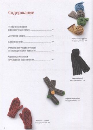 Книга: Коллекция японских узоров Йоко Хатты. 200 стильных дизайнов для вязания спицами MIF-467182