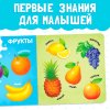 Книга развивающая "Фрукты, овощи и не только" SIM-4021442