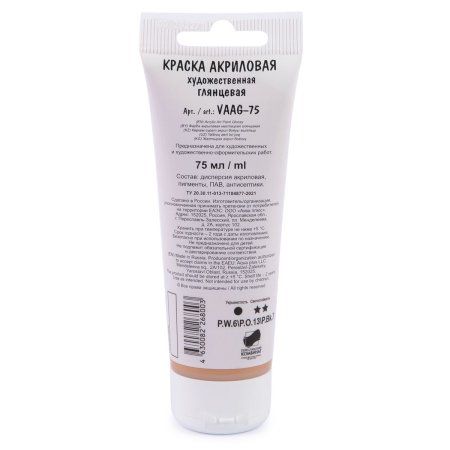 Краска акриловая VISTA-ARTISTA Studio 75 мл глянцевая 1 шт 37 Телесно-желтый (Flesh Yellow) VAAG-75-37