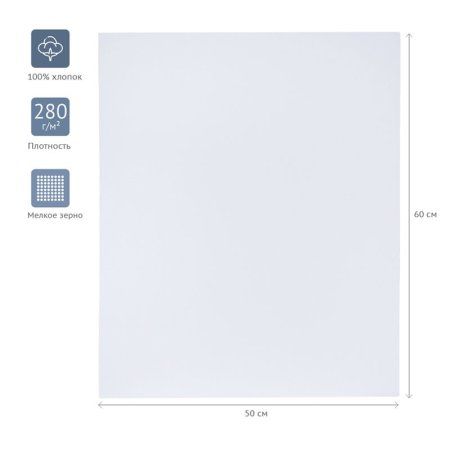 Холст на подрамнике ГАММА "Студия" 50 x 60 см, 100% хлопок, 280 г/м2, мелкое зерно RE-280818_20