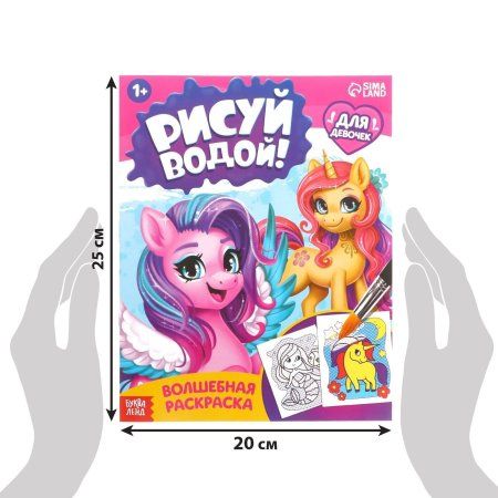 Водная раскраска "Для девочек" 12 стр SIM-9096532