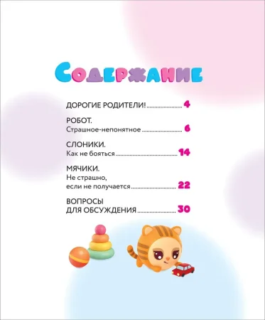 Книга: Что делать, если страшно? Учимся не бояться своих страхов и позитивно ROS-40901