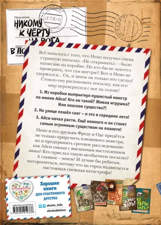 Книга: Не открывать! Кусается! (#1) EKS-919338