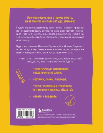 Книга: Скорочтение. Как быстро читать, запоминать и усваивать тексты. Третье издание EKS-929916