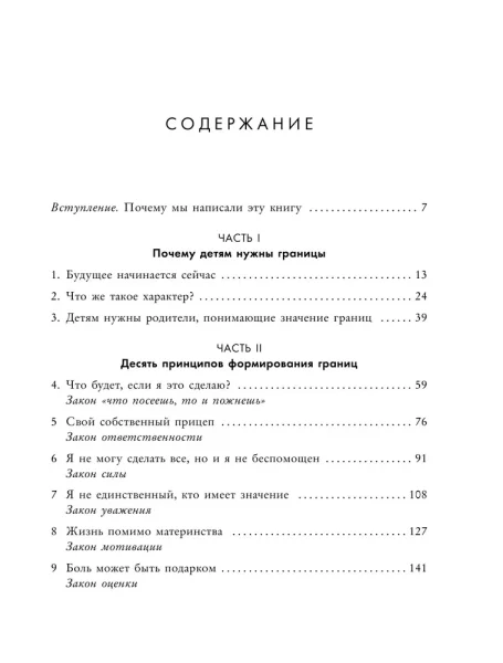 Книга: Как воспитать в ребенке чувство ответственности. 10 принципов, которые должен знать каждый родитель EKS-225049