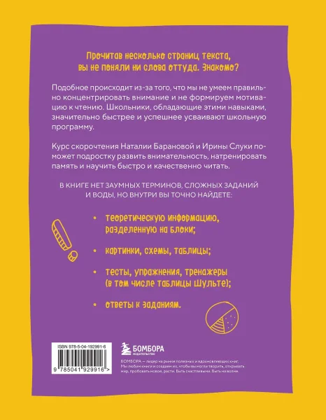 Книга: Скорочтение. Как быстро читать, запоминать и усваивать тексты. Третье издание EKS-929916