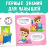 Книга развивающая "Режим дня" SIM-4021446