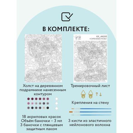 Картина по номерам на холсте ТРИ СОВЫ "Сиреневые розы" 40 x 50 см, краски, кисть RE-КХ_44193