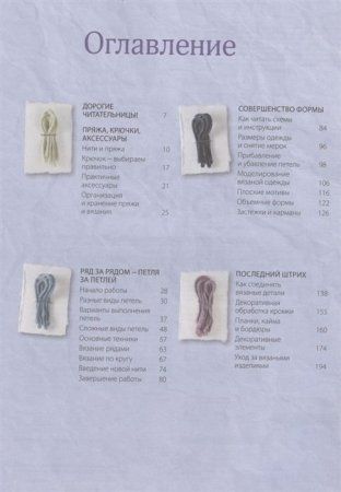 Книга: Вязание крючком. Большая иллюстрированная энциклопедия TOPP (новое оформление) EKS-673604
