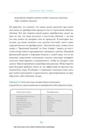Книга: Взлом маркетинга. Наука о том, почему мы покупаем MIF-695486 Книга: Взлом маркетинга. Наука о том, почему мы покупаем MIF-695486