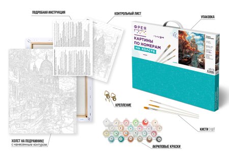 Набор для раскрашивания по номерам (холст на подрамнике) ФРЕЯ 50 х 40 см "Осень в Венеции" PNB/PL-298