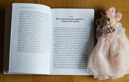 Книга: От разногласий к близости. Почему взлеты и падения — ключ к лучшим отношениям MIF-690177