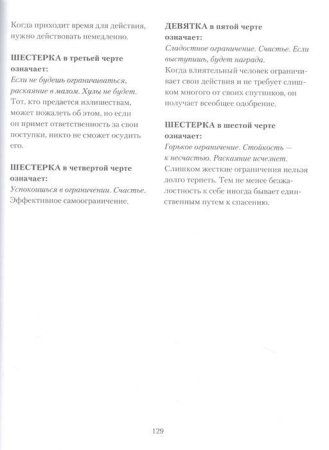 Книга: И ЦЗИН. Китайская книга перемен (новое оформление) EKS-696986