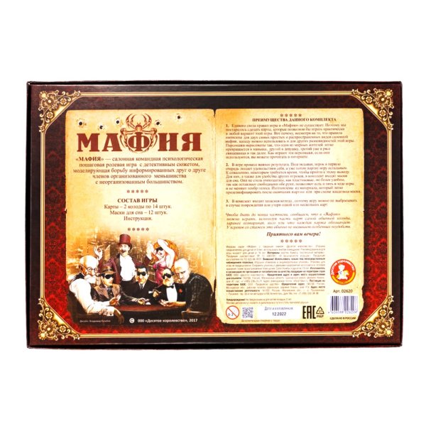 Настольная игра: Десятое королевство "Мафия" с масками KOR-02620