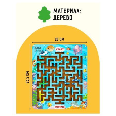 Настольная игра: ТРИ СОВЫ "Лабиринт большой с шариками. Океан" дерево RE-Н000173