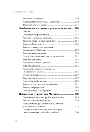 Книга: Магия рун. Практическое руководство по созданию и использованию рунических формул EKS-958191