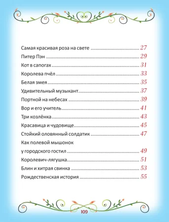 Книга: 50 коротких сказок для сладких снов ROS-39594