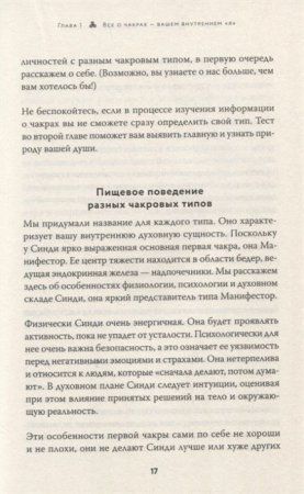 Книга: Чакры, еда и вы. Как использовать энергетические центры для исцеления, гармонии и хорошего самочувствия EKS-621988