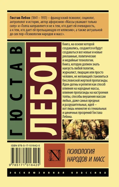Книга: Психология народов и масс EKS-016425