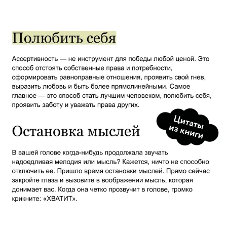 Книга: Книга ассертивности. Главный навык для отстаивания своих интересов, регуляции эмоций и сохранения социальных связей MIF-146031 Книга: Книга ассертивности. Главный навык для отстаивания своих интересов, регуляции эмоций и сохранения социальных связей MIF-146031