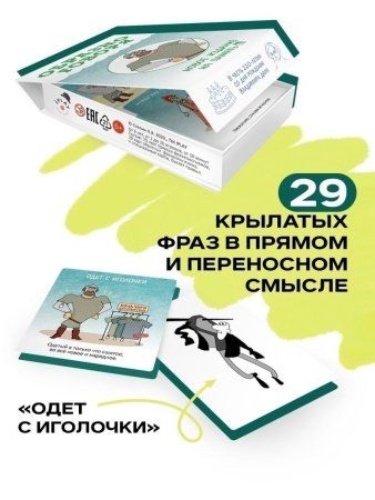 Настольная игра: IPLAY: Образно говоря (2021) MAG557857