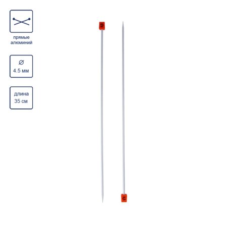 Спицы прямые VISANTIA VTH алюминий d 4.5 мм 35 см со спец.покрытием VTH-45