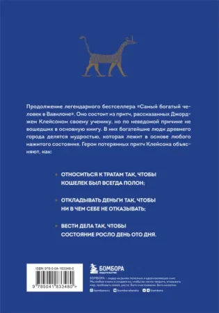 Книга: О чем не сказал самый богатый человек в Вавилоне EKS-833480