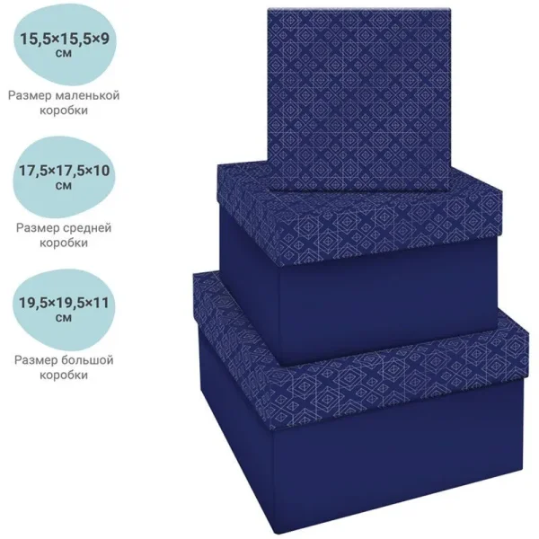 Набор квадратных коробок 3 в 1 MESHU "Blue style. Top" 19.5 x 19.5 x 11-15.5 x 15.5 x 9 см RE-MS_46592