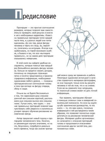 Книга: Учимся рисовать человеческие пропорции EKS-230012