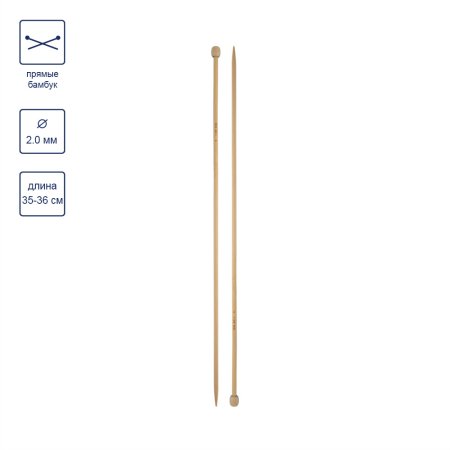 Спицы прямые GAMMA бамбук d 2.0 мм 35-36 см BL2-20