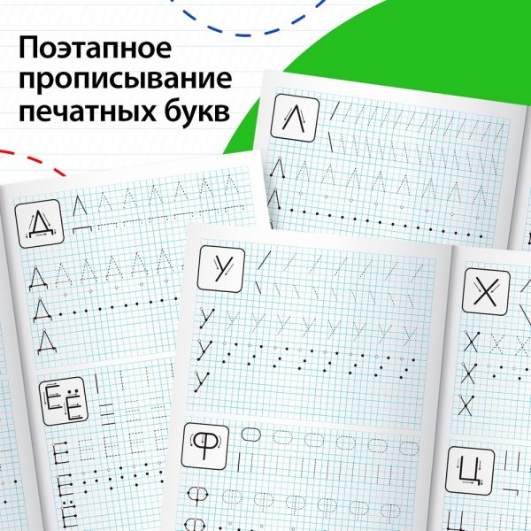 Прописи "Печатные буквы" А4 20 стр SIM-7810206