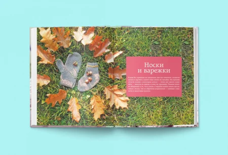 Книга: Вязание крючком. От идеи к модели. Полное пошаговое руководство по созданию вязаной одежды EKS-914821